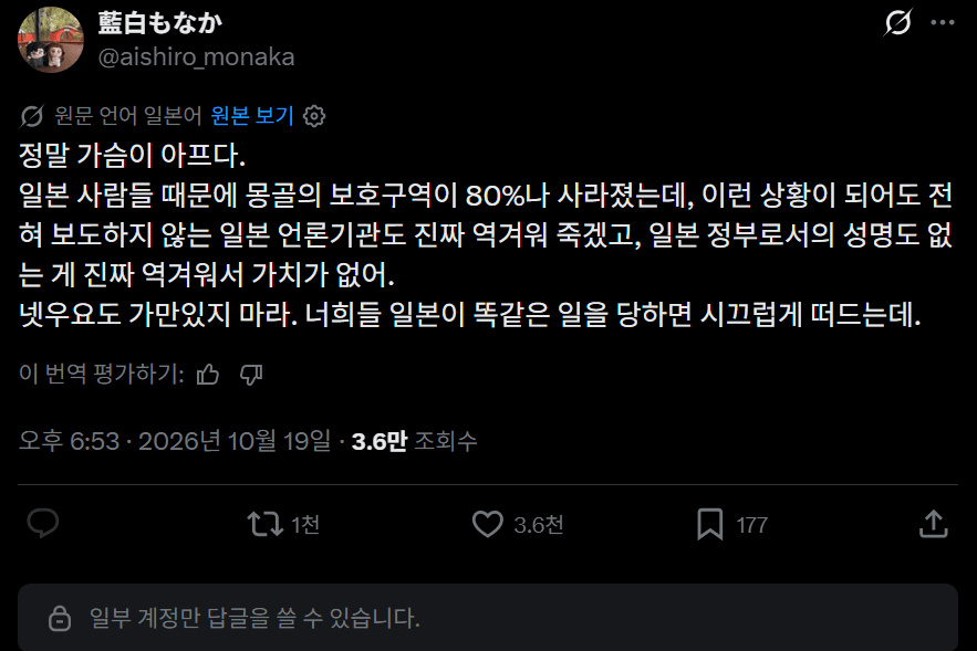 몽골 대형 산불로 중국이 일본한테 열받은 이유 · 3번째 이미지