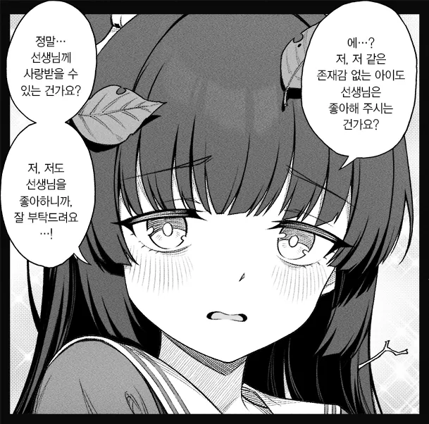 개씹스압, ㅆㄷ) 만약 쓰레기 선생이 학생을 아내라고 부른다면 · 79번째 이미지