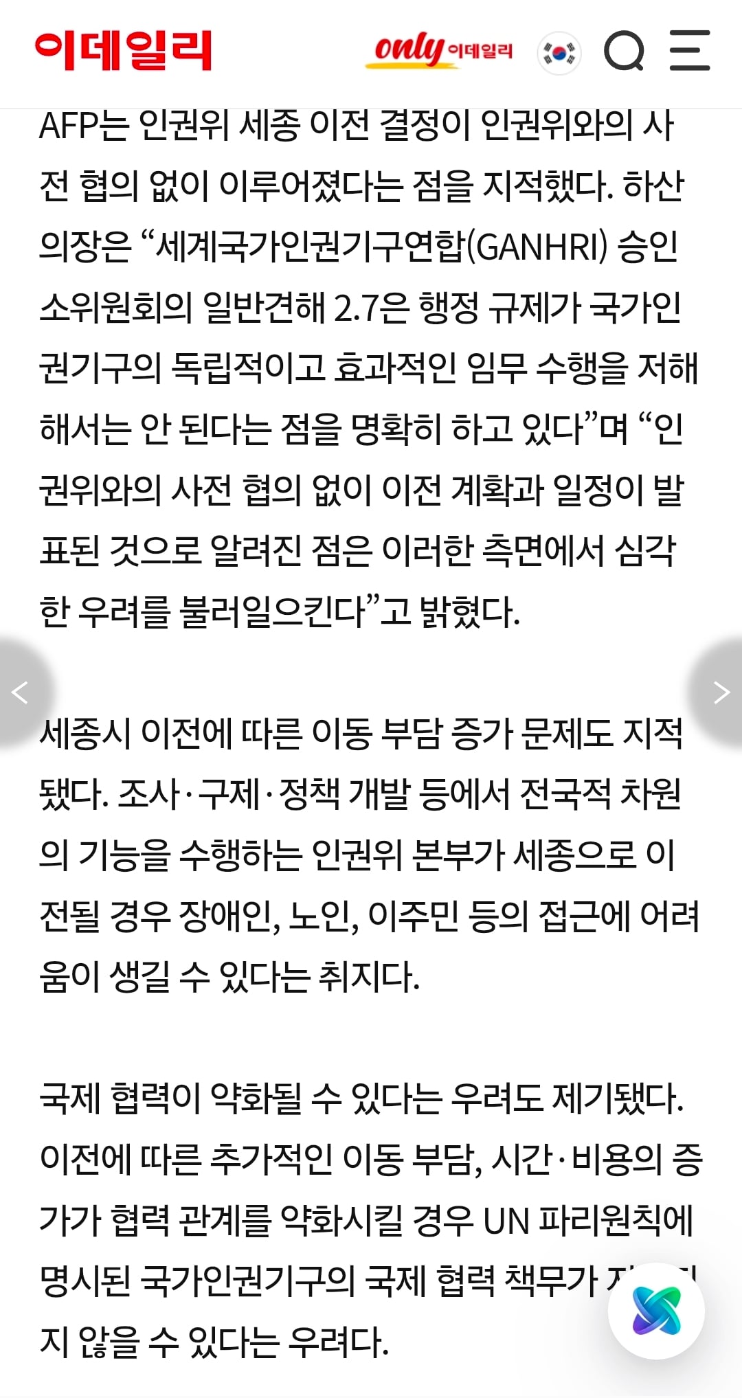아시아 태평양 국가인권기구포럼 "인권위 세종이전 재검토 해야" · 12번째 이미지