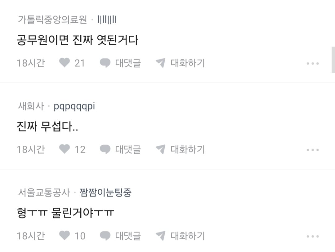 썸녀랑 키스 중 가슴 만졌더니 고소당할 것 같다는 블라인 · 5번째 이미지