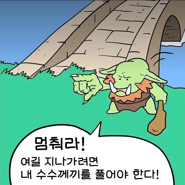 "정답"이 될뻔한 고블린