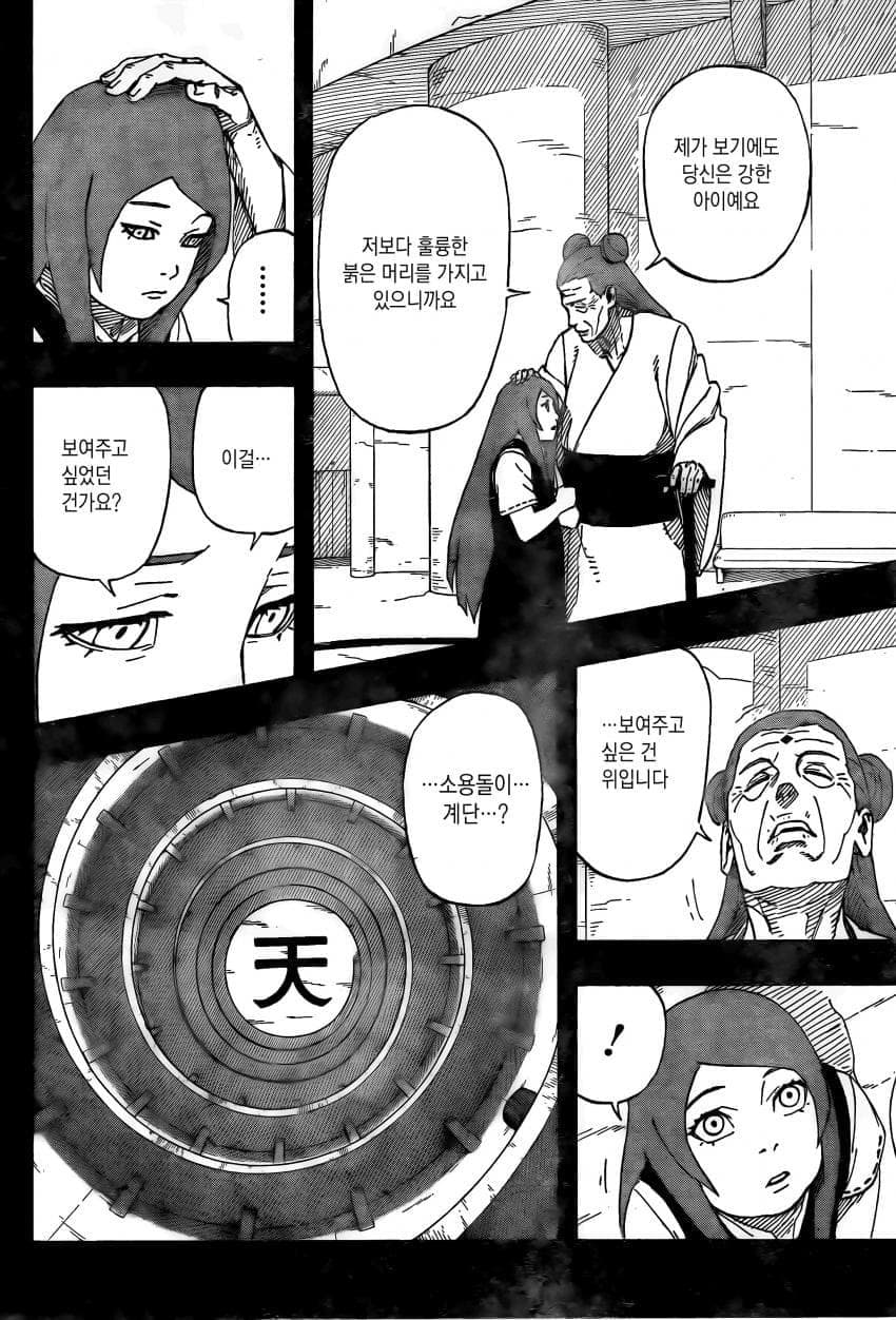 나루토 작가 복귀기념 나루토 외전.manhwa · 33번째 이미지