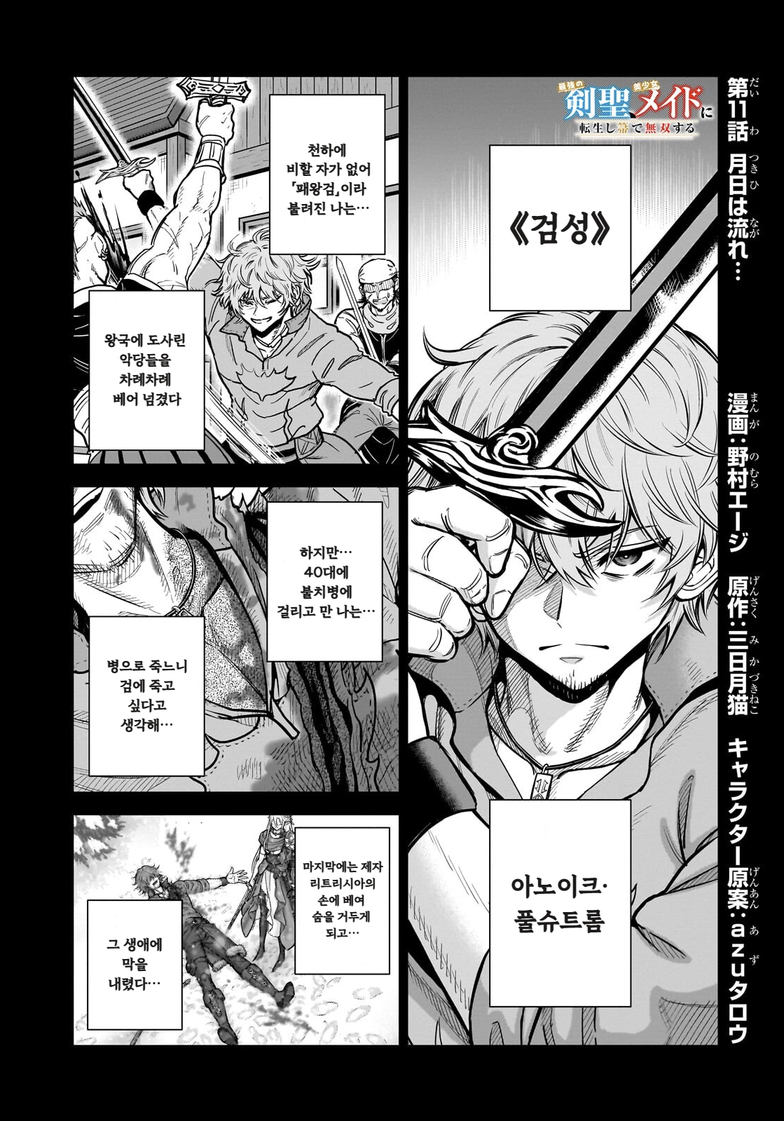 ㅆㄷ) 익숙한 쓰레기 맛 미소녀 전생 (5) manhwa