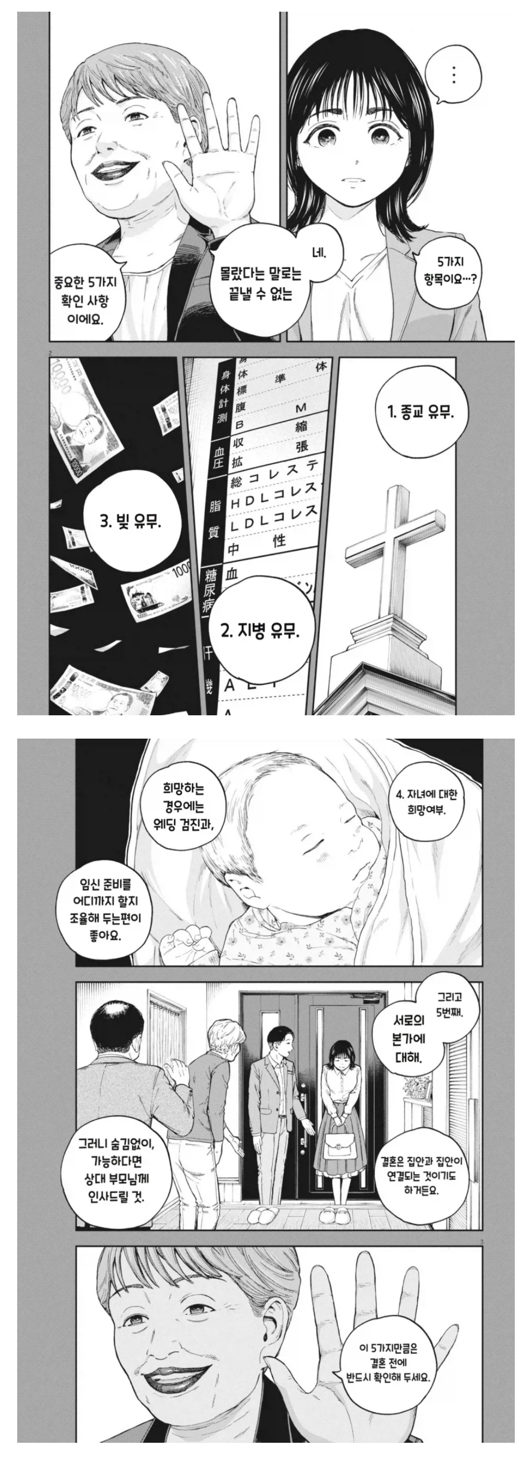 일본 결정사에서 확인하라는 5가지 · 1번째 이미지