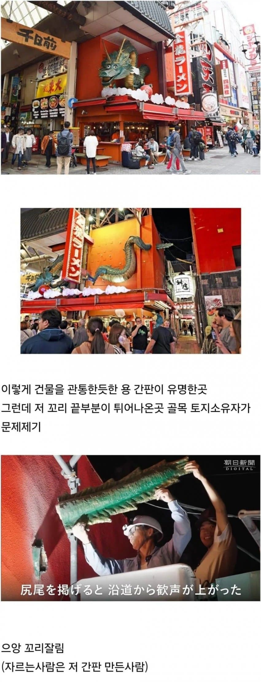 오사카의 한 라멘집 잘려버린 용 꼬리 · 1번째 이미지