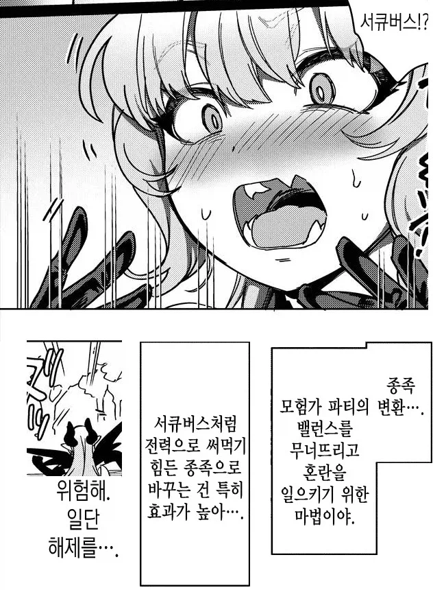 파티에서 추방된 마법사, 서큐버스가 되다.manhwa · 6번째 이미지