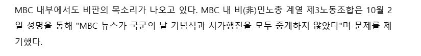 MBC 관련 글 올라오면 부랴부랴 실드치시는 분들 많은데 · 8번째 이미지