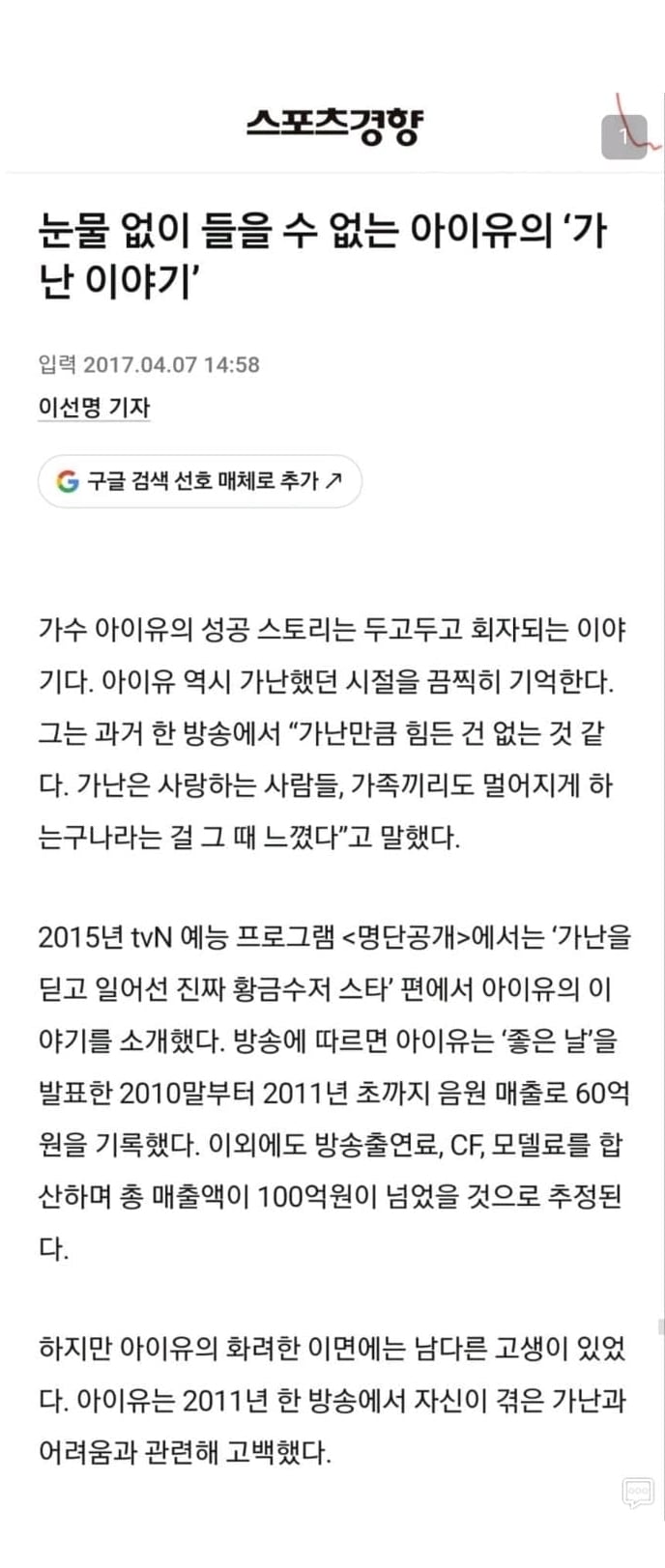 가난 때문에 힘들었다는.. 아이유.. · 1번째 이미지