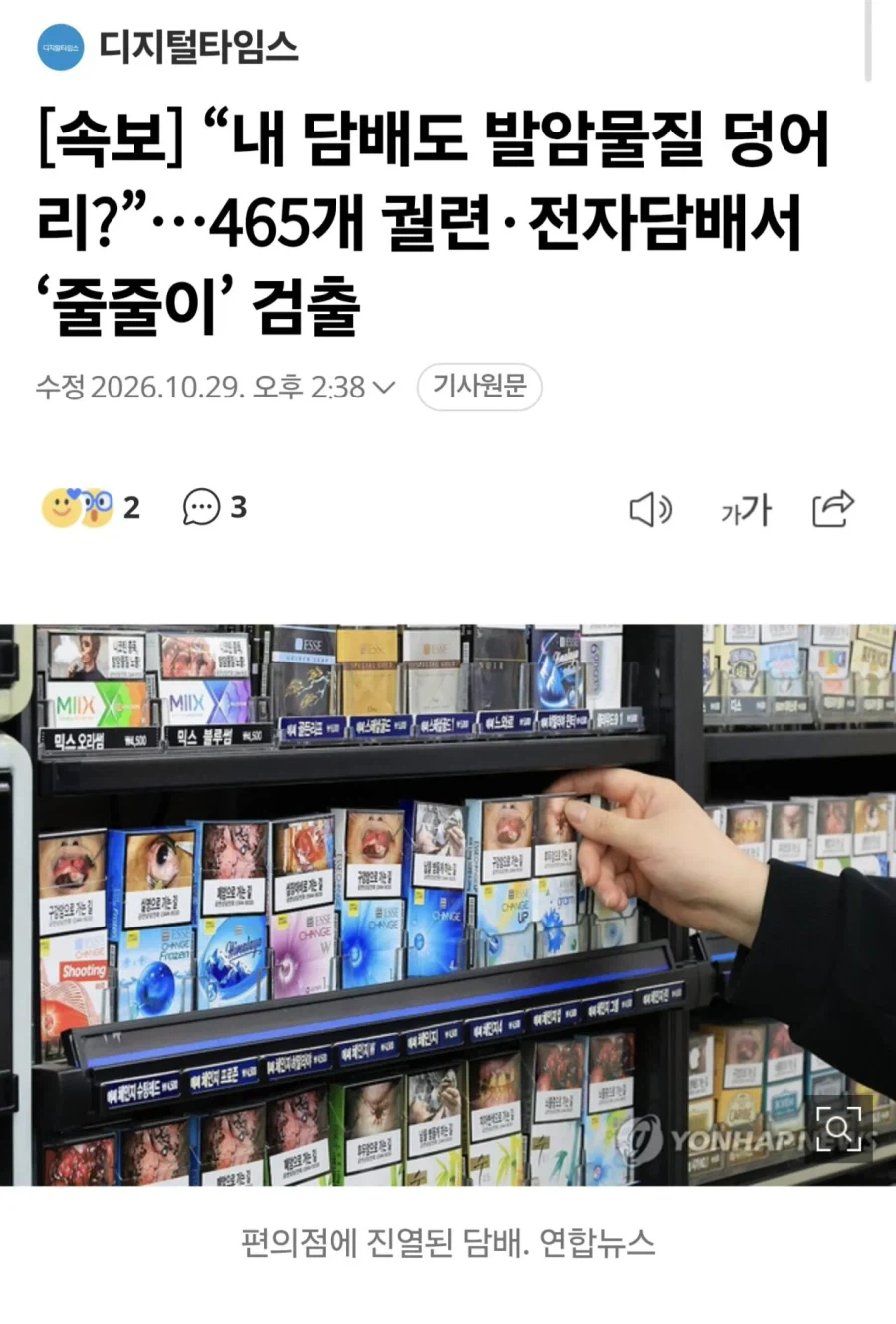 속보] “내 담배도 발암물질 덩어리?”…465개 궐련·전자담배서 ‘줄줄이’ 검출