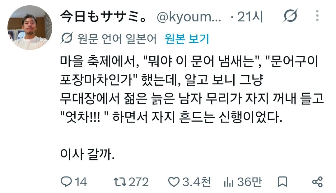 문어 냄새가 나는 일본 축제.jpg