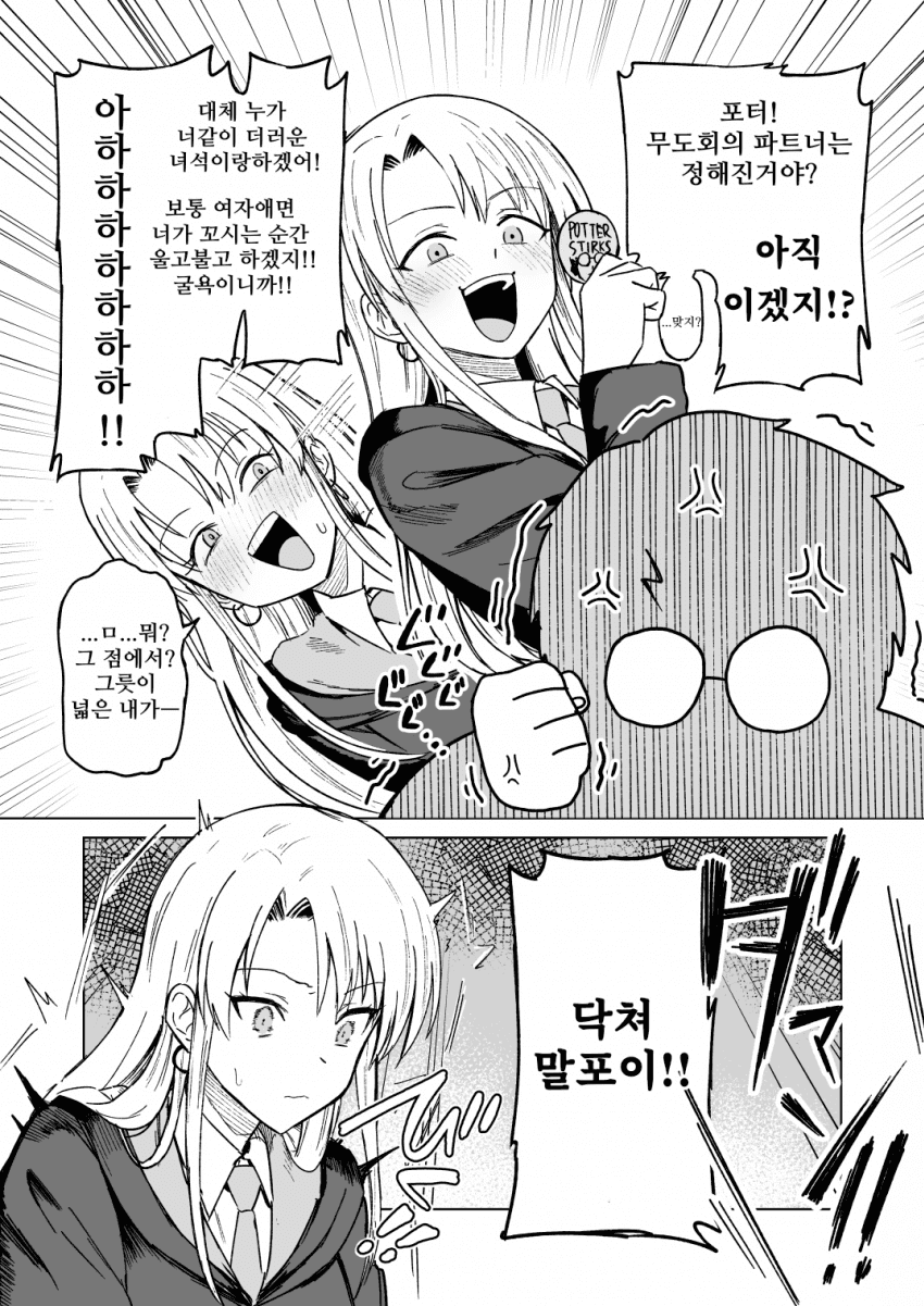 ㅆㄷ) 말포이와 무도회.manhwa