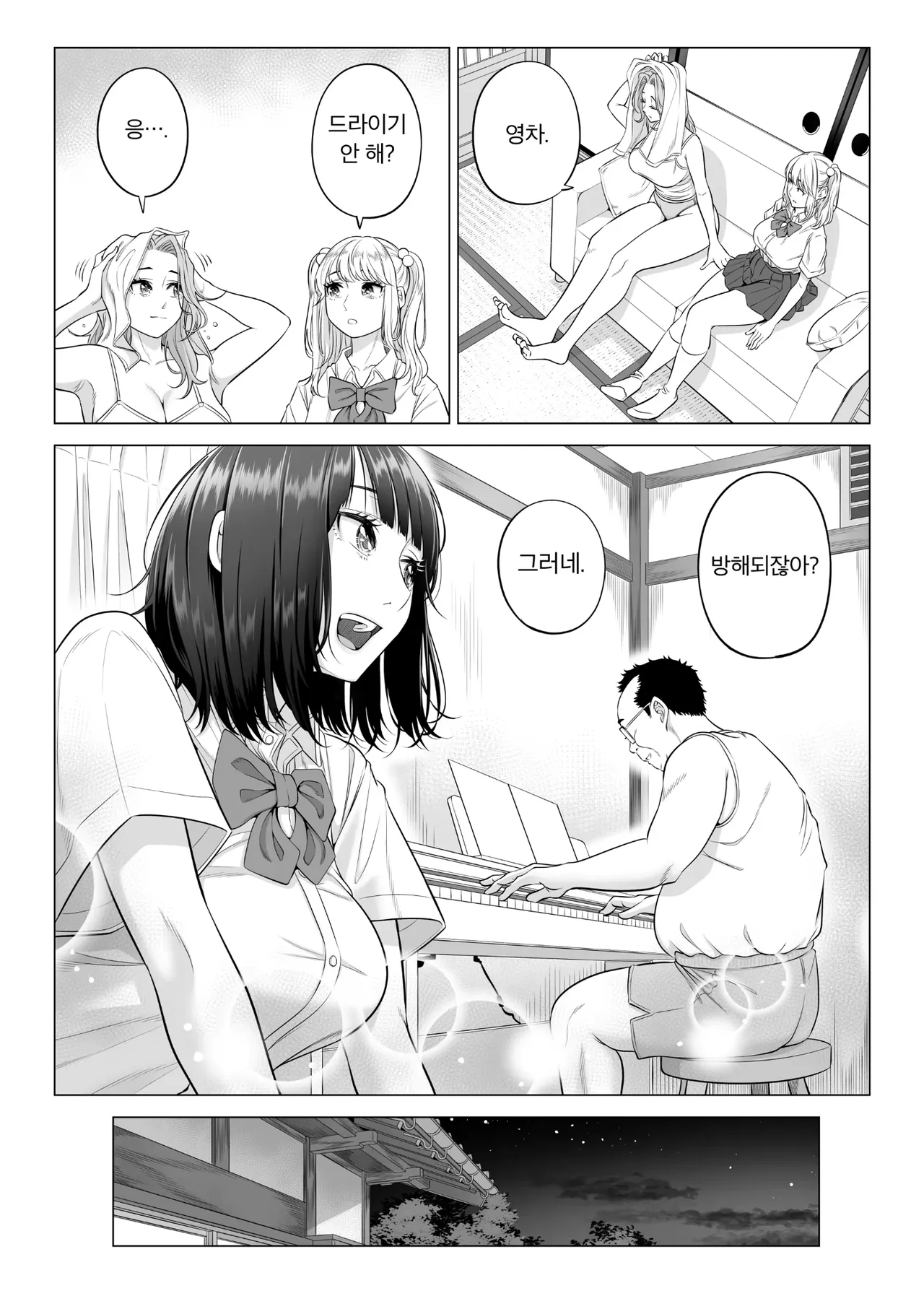 세 자매와 의부.manwha · 6번째 이미지