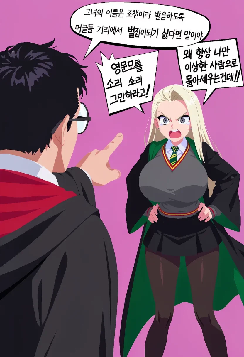 말포이양이 무도회날 해리를 방해하는 만화.manhwa · 4번째 이미지