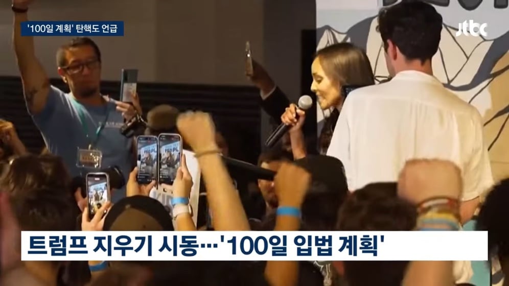 🇺🇸 미국 중간선거 근황: 민주당, 권력 탈환 뒤 '트럼프 지우기' 100일 계획 준비하고 있다 · 3번째 이미지