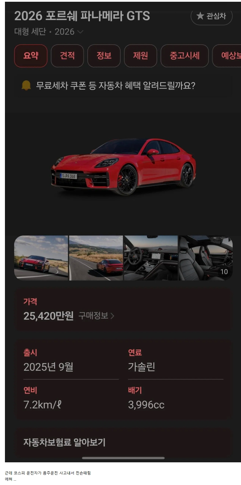 주식으로 뽑은 포르쉐 파나메라 GTS 전손처리한 펨붕이 · 2번째 이미지
