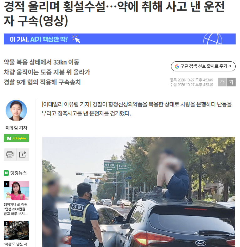 약에 취해 달리는 차 지붕에 올라간 운전자.JPG · 2번째 이미지