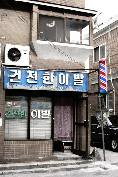 목욕탕 이발사 아저씨의 소름돋는 단골손님 썰.jpg