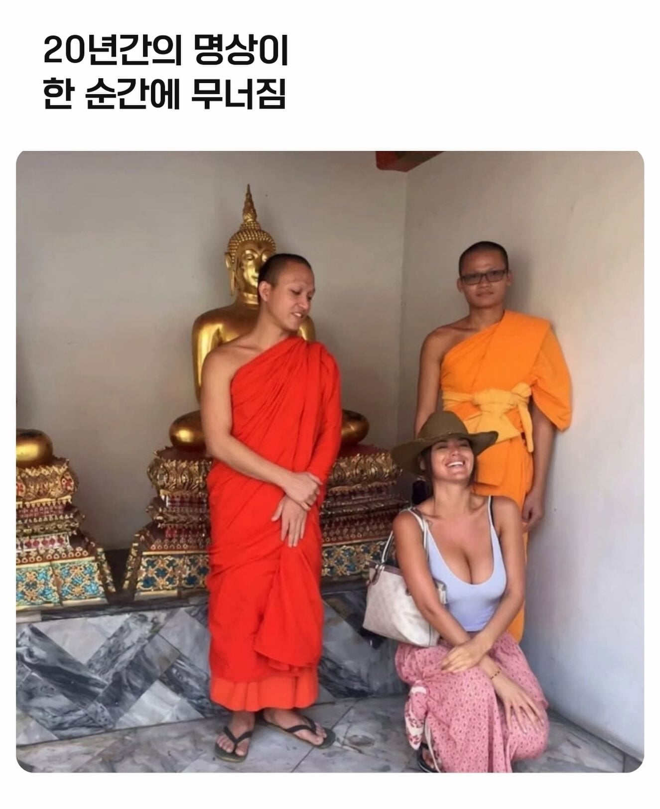 20년 간의 명상이 한 순간에 무너짐 · 1번째 이미지
