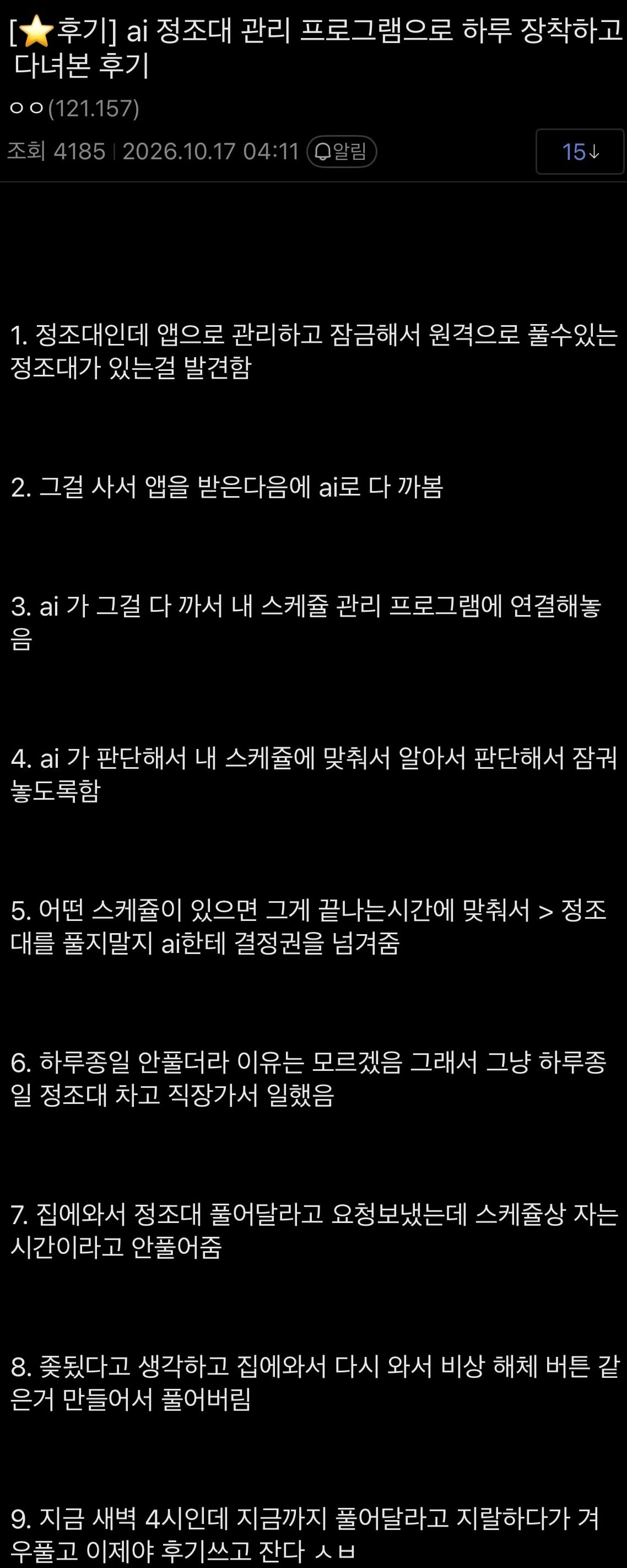 AI한테 정조대 통제당한 디시인 ㅋㅋㅋ · 1번째 이미지