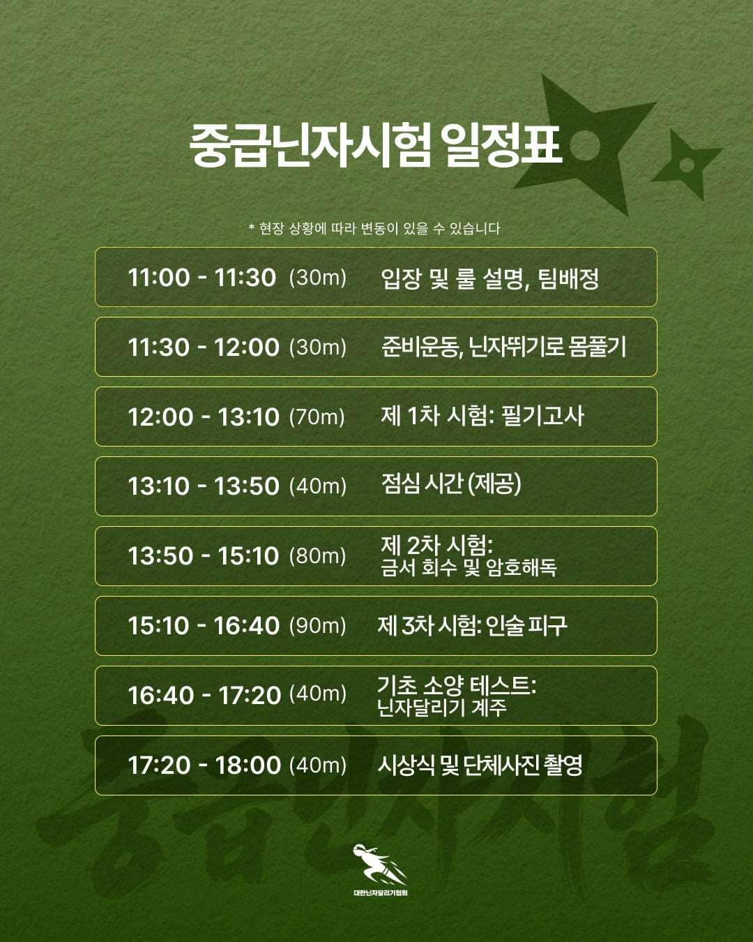 11월에 열리는 중급닌자시험.jpg · 2번째 이미지