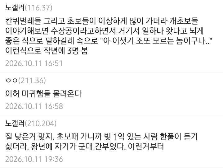 노가다에서 가장 심연들이 모인다는 곳.jpg · 4번째 이미지