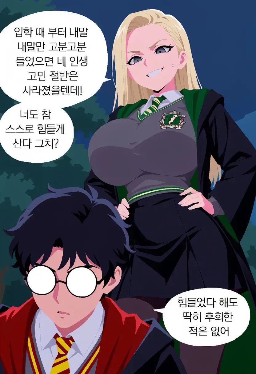 말포이양이 무도회날 해리를 방해하는 만화.manhwa · 16번째 이미지