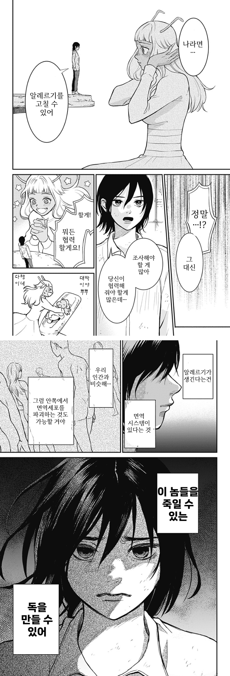 쓰레기 단편) 진격의 엄마 manhwa · 9번째 이미지