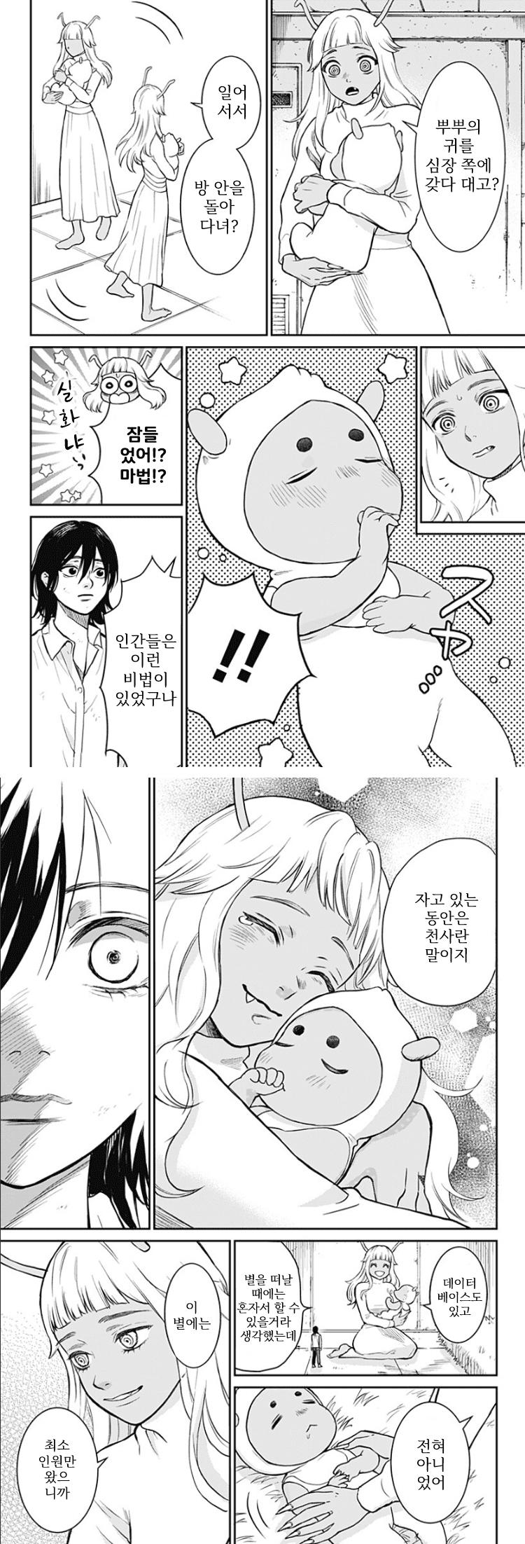 쓰레기 단편) 진격의 엄마 manhwa · 14번째 이미지