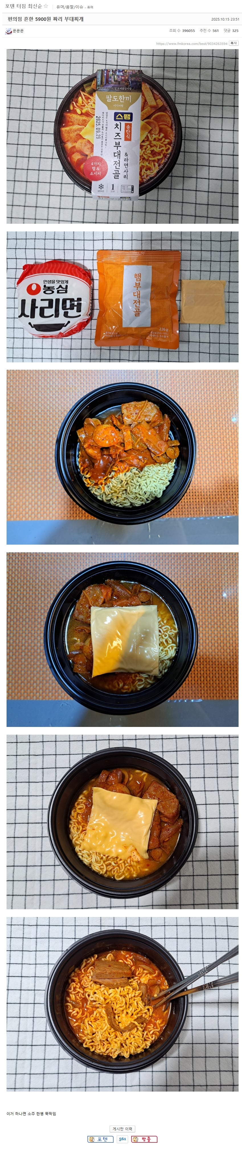 편의점 흔한 5900원 짜리 부대찌개 사먹으면 안되는 이유 · 1번째 이미지