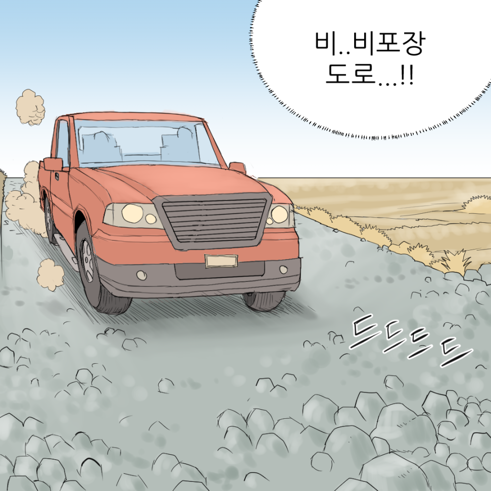 레드넥 도농체험 만화 · 11번째 이미지