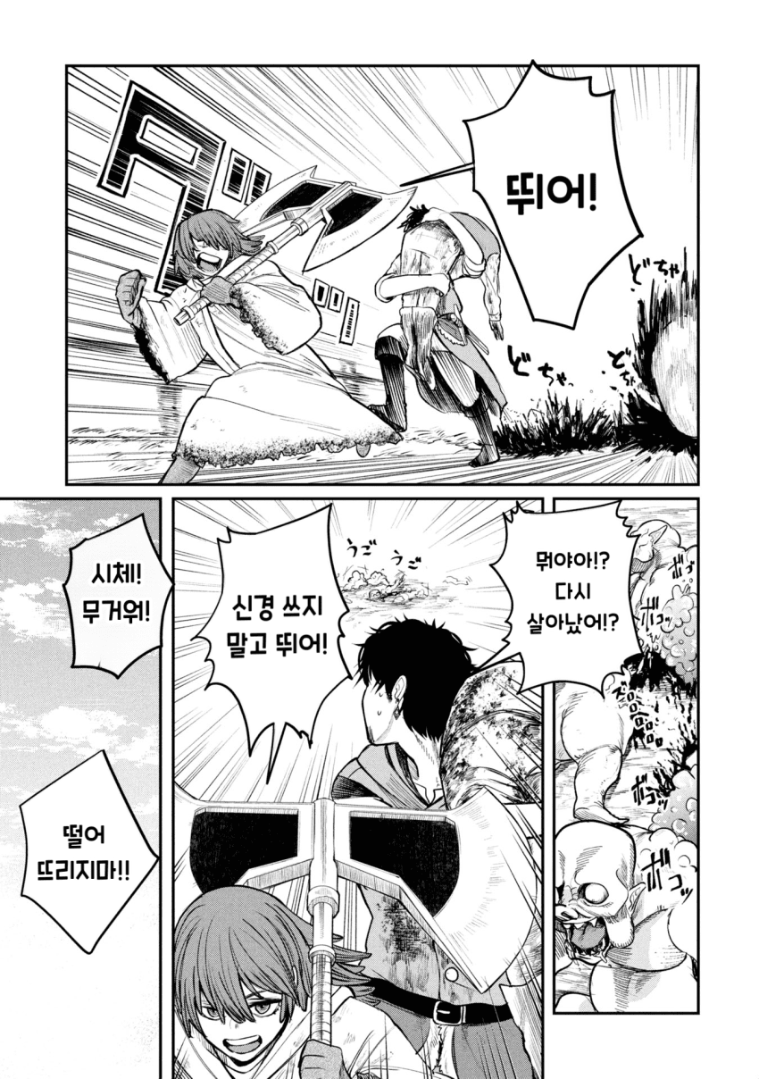 던전의 시체 운반꾼 아가씨 (3) manhwa · 19번째 이미지