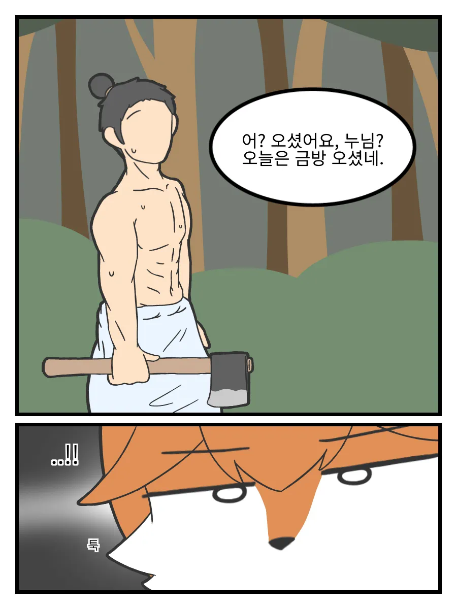 ㅆㄷ) 호랑이 형님,은혜갚은 까치 manhwa · 7번째 이미지
