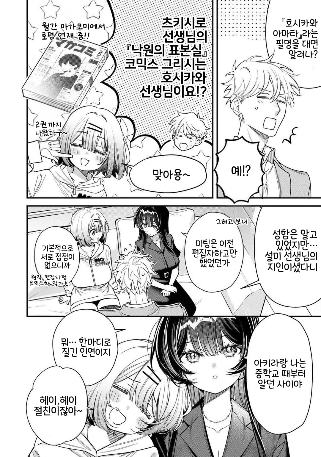 ㅇㅎ) 달의 여왕을 재우는 방법 (5) manhwa · 6번째 이미지