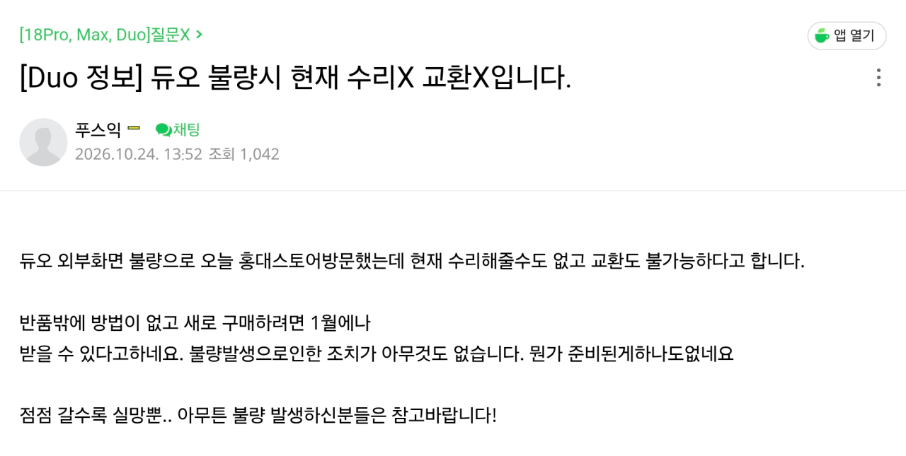 아이폰 듀오 근황.jpg · 2번째 이미지
