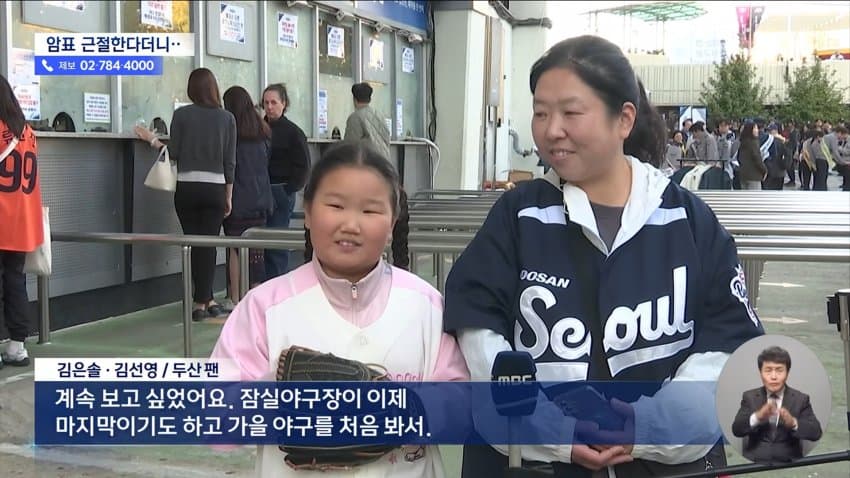 mbc) "암표 뿌리 뽑겠다"...대대적 단속 실적은 '0' · 4번째 이미지