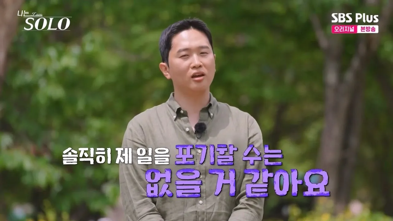 나는솔로 하이닉스 생산직 형님의 자신감 ㄷㄷ..jpg · 20번째 이미지
