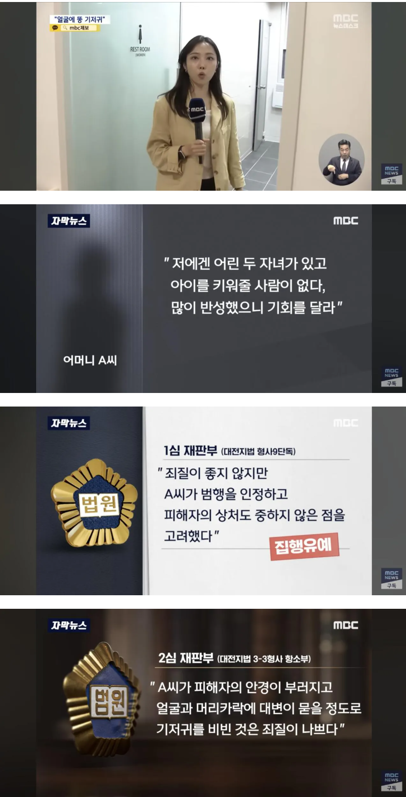 어린이집 교사 똥 기저귀로 때린 엄마 징역...jpg · 2번째 이미지