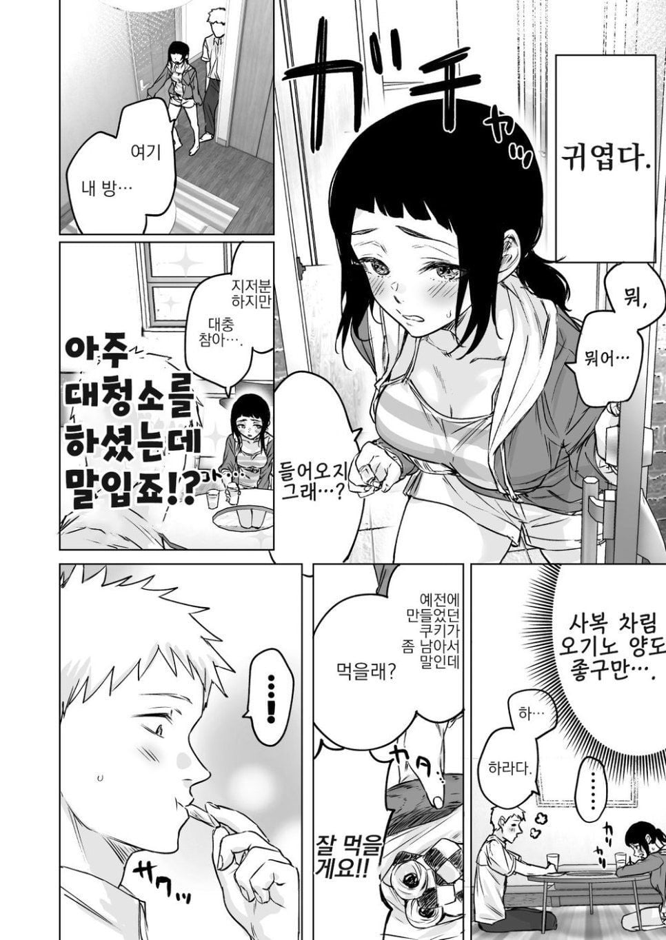 ㅆㄷ)앵겨붙는 옆자리 친구 · 14번째 이미지
