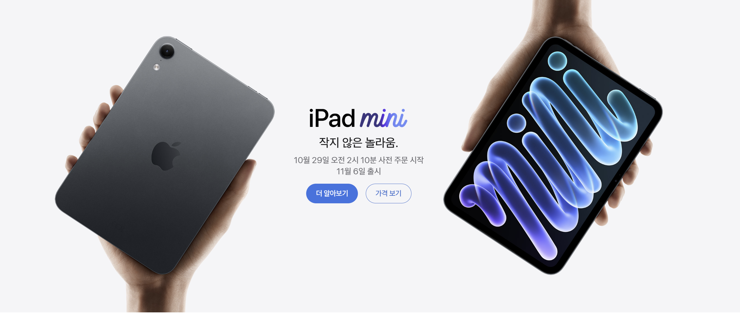 [속보] 아이패드 미니 8 기습공개 · 1번째 이미지