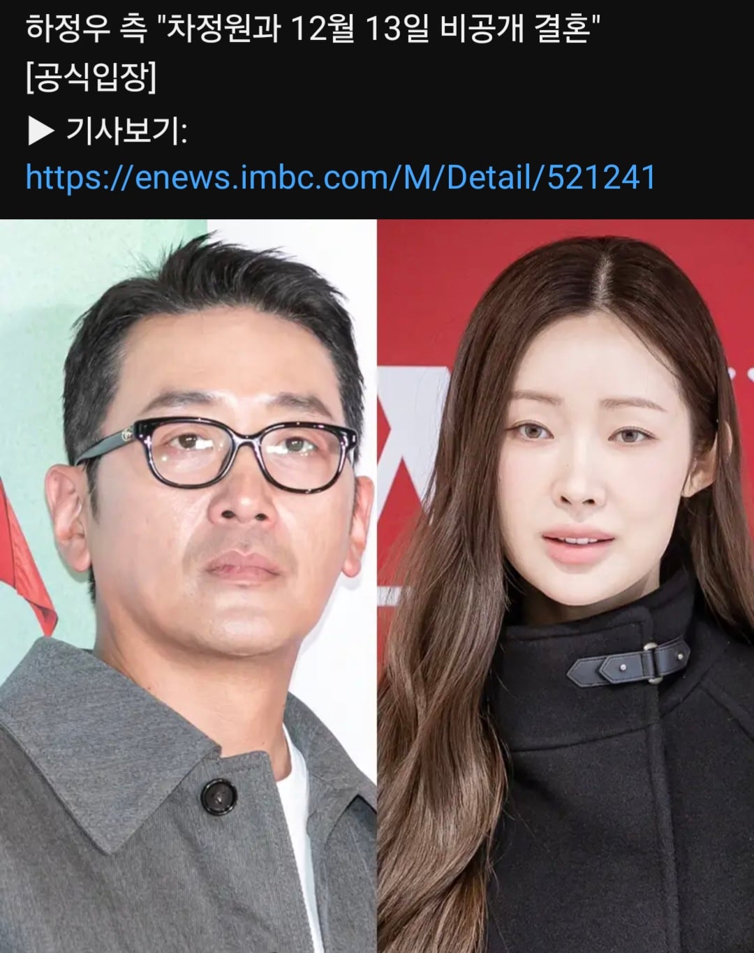 하정우 차정원과 12월 13일 비공개 결혼 · 1번째 이미지