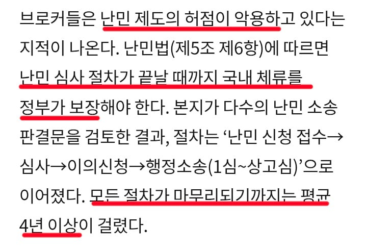 가짜 난민 브로커 적발 증가 · 5번째 이미지