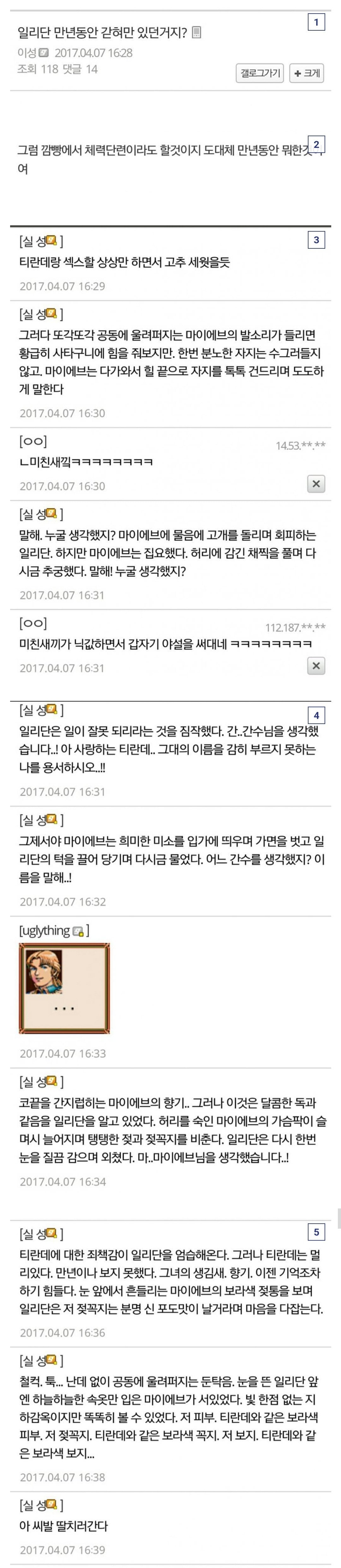일리단 마이에브 야설 결말포함