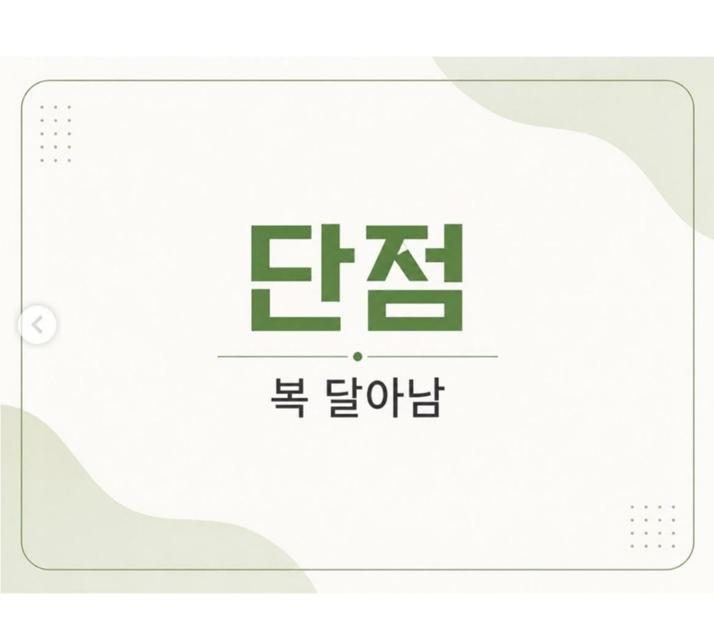 단점이 하나밖에 없는 운동 · 2번째 이미지
