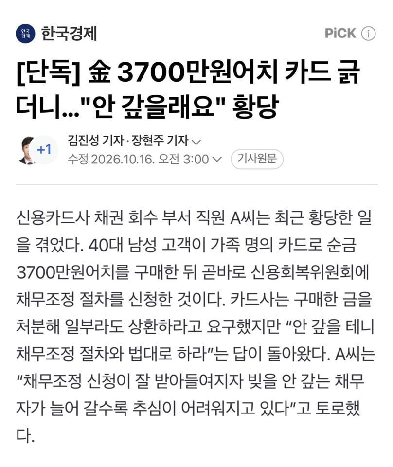 신용카드깡 근황