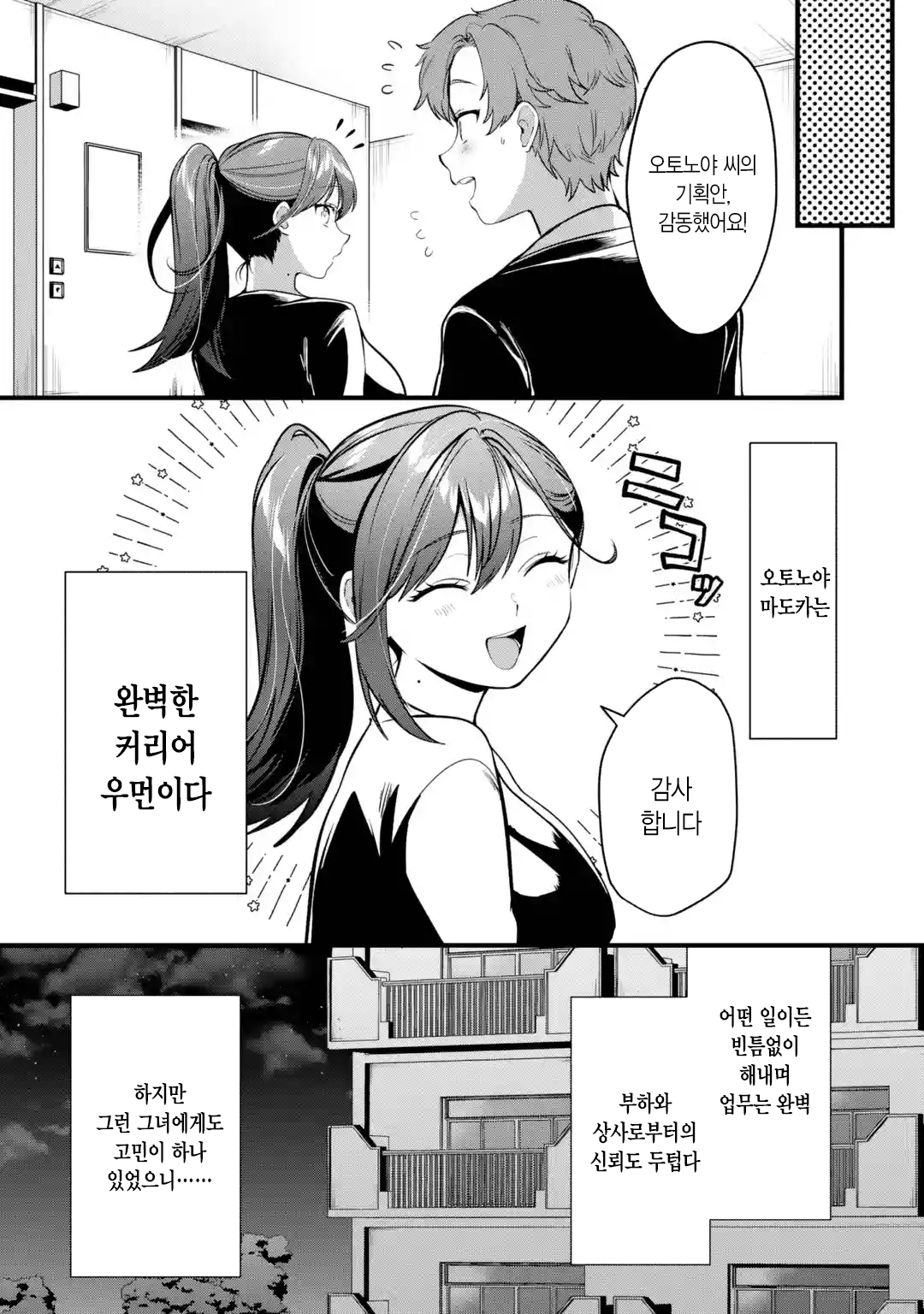 오피스 와이프 만화 manhwa · 3번째 이미지