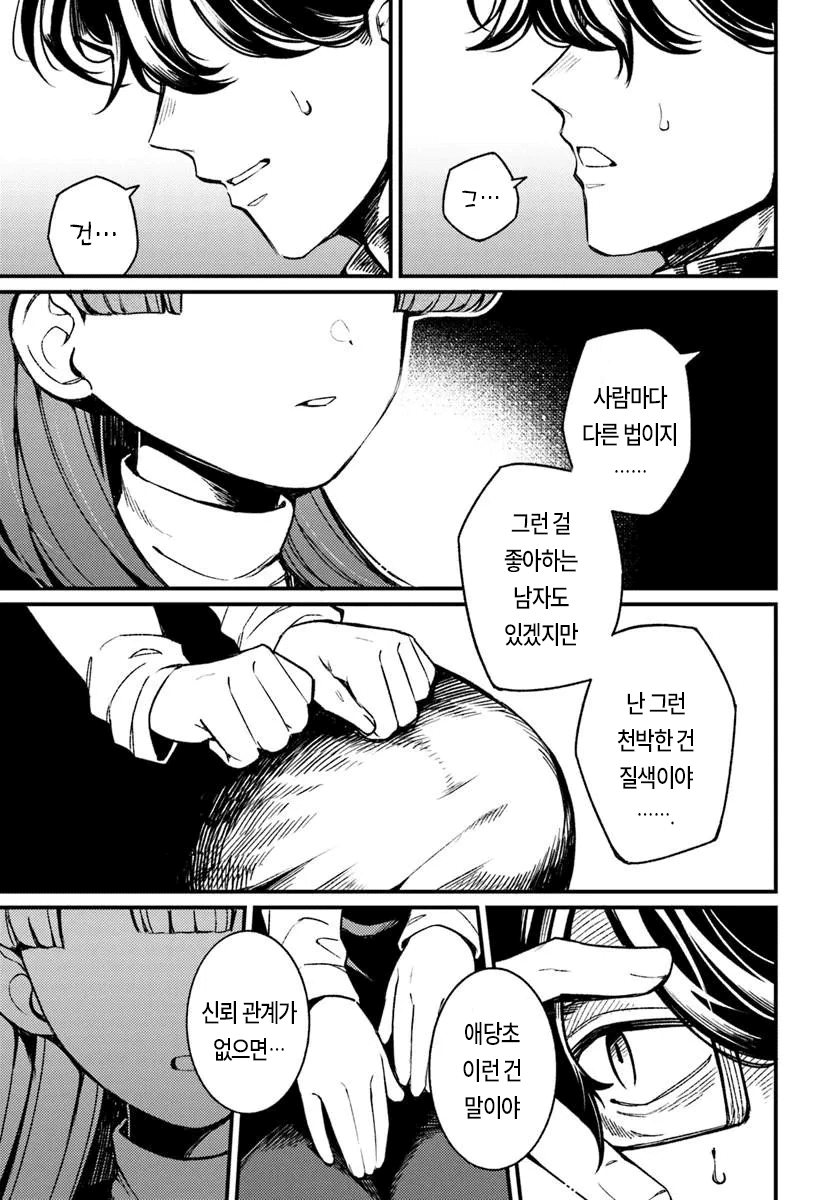 집에 찾아오는 미친년 manhwa · 21번째 이미지