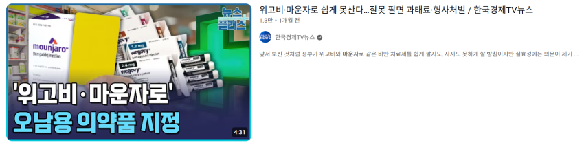 위고비 마운자로가 유해하고 오남용이 걱정된다며 ㅋㅋ · 5번째 이미지