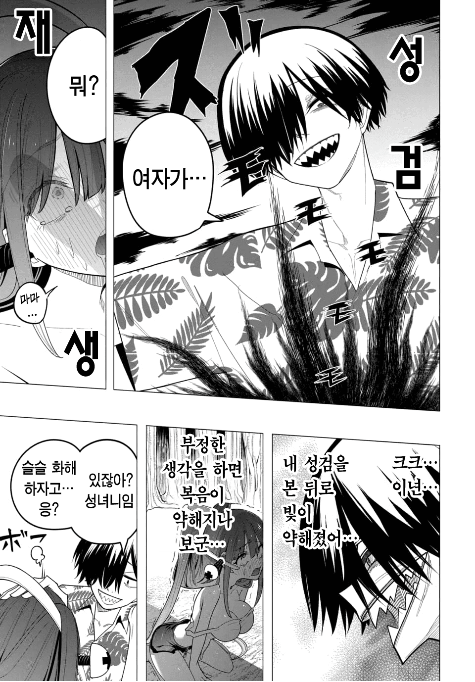 ㅇㅎ) 지옥에서 살아남기 (3) manhwa · 23번째 이미지