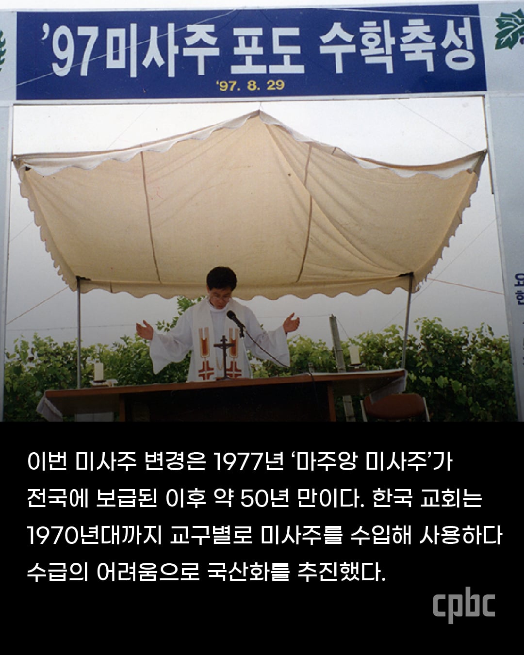 50년만에 바뀌는 한국 천주교 미사주.jpg · 2번째 이미지
