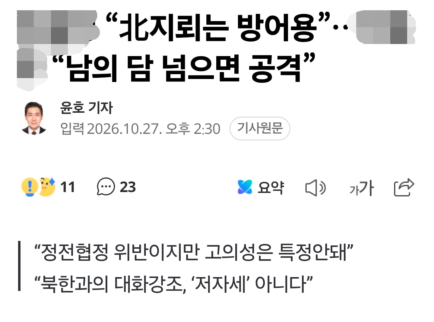 속보 ) 통일부 : 북 지뢰는 방어(자위)용